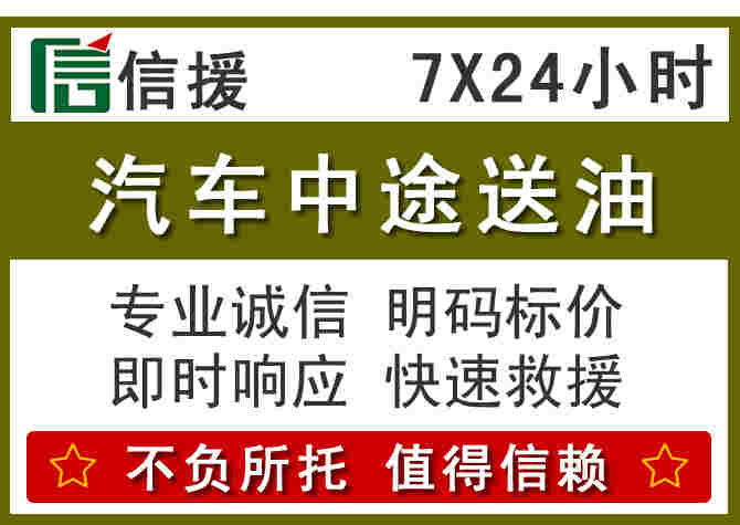 曲麻莱汽车救援送柴油