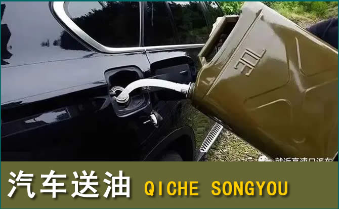 曲麻莱汽车救援送水案例