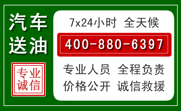 曲麻莱汽车送油救援电话