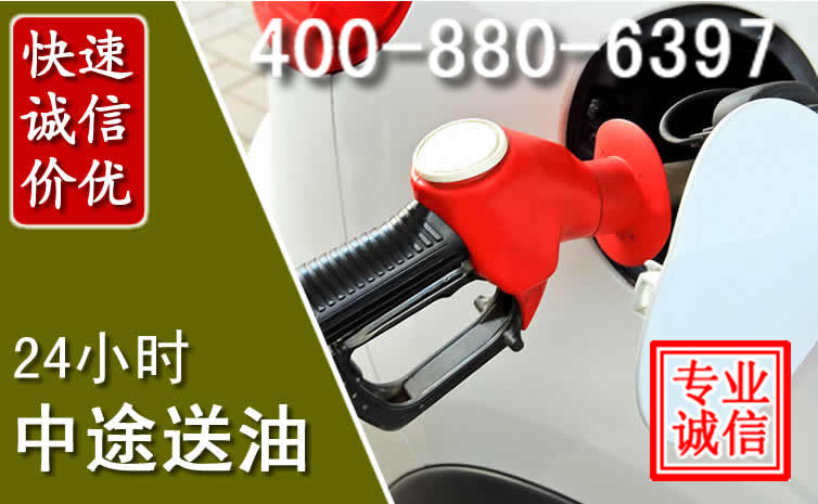 曲麻莱汽车送油救援电话